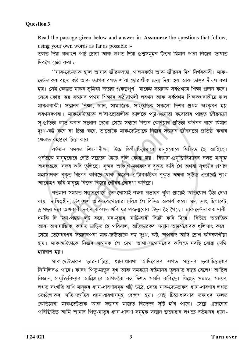 Assamese 2023-2024 ICSE Class 10 - CISCE (Council for the Indian School Certificate Examinations) question paper with PDF download