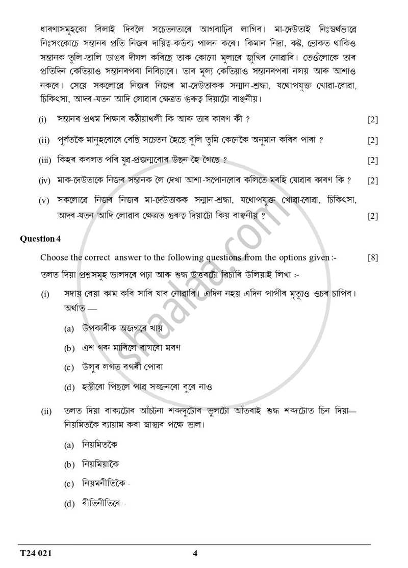 Assamese 2023-2024 ICSE Class 10 - CISCE (Council for the Indian School Certificate Examinations) question paper with PDF download