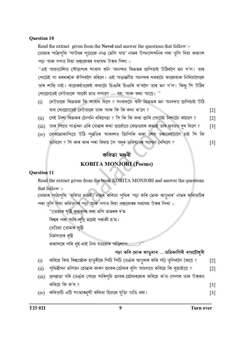 Assamese 2024-2025 ICSE Class 10  - CISCE (Council for the Indian School Certificate Examinations) question paper with PDF download