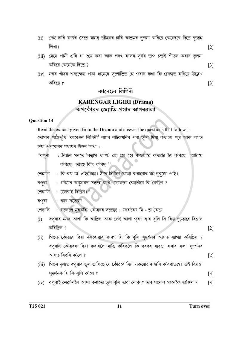 Assamese 2024-2025 ICSE Class 10  - CISCE (Council for the Indian School Certificate Examinations) question paper with PDF download
