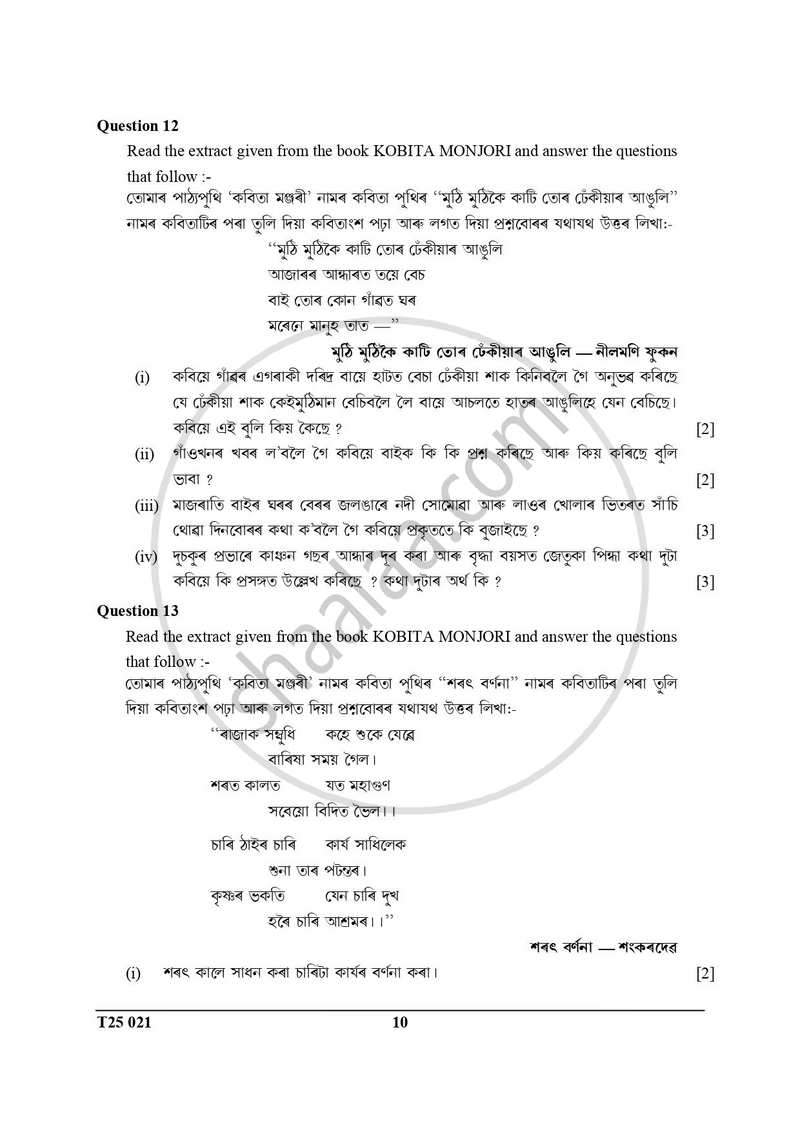 Assamese 2024-2025 ICSE Class 10  - CISCE (Council for the Indian School Certificate Examinations) question paper with PDF download
