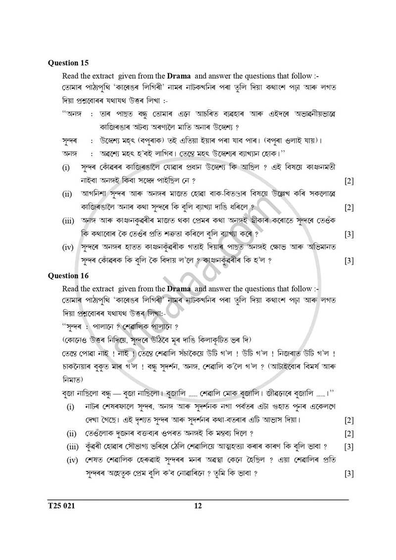 Assamese 2024-2025 ICSE Class 10  - CISCE (Council for the Indian School Certificate Examinations) question paper with PDF download