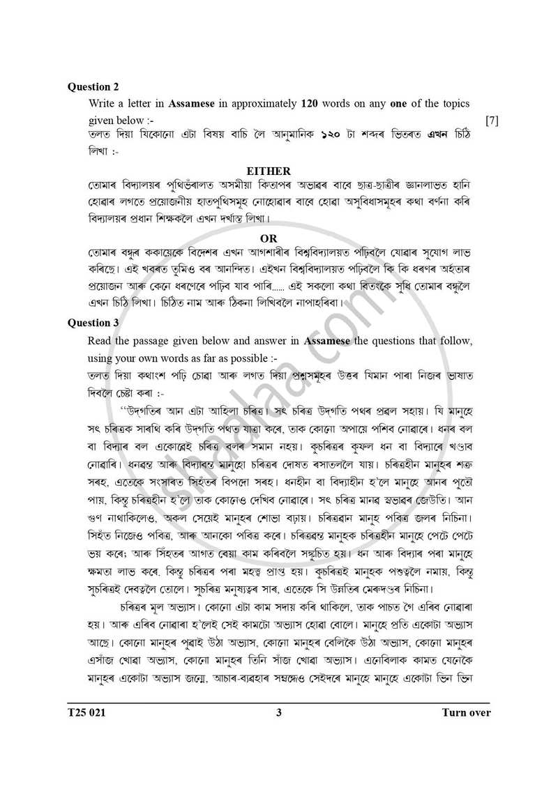 Assamese 2024-2025 ICSE Class 10  - CISCE (Council for the Indian School Certificate Examinations) question paper with PDF download