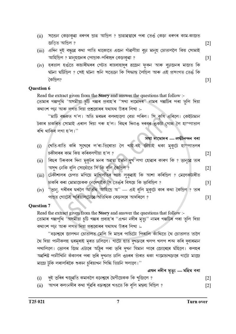 Assamese 2024-2025 ICSE Class 10  - CISCE (Council for the Indian School Certificate Examinations) question paper with PDF download