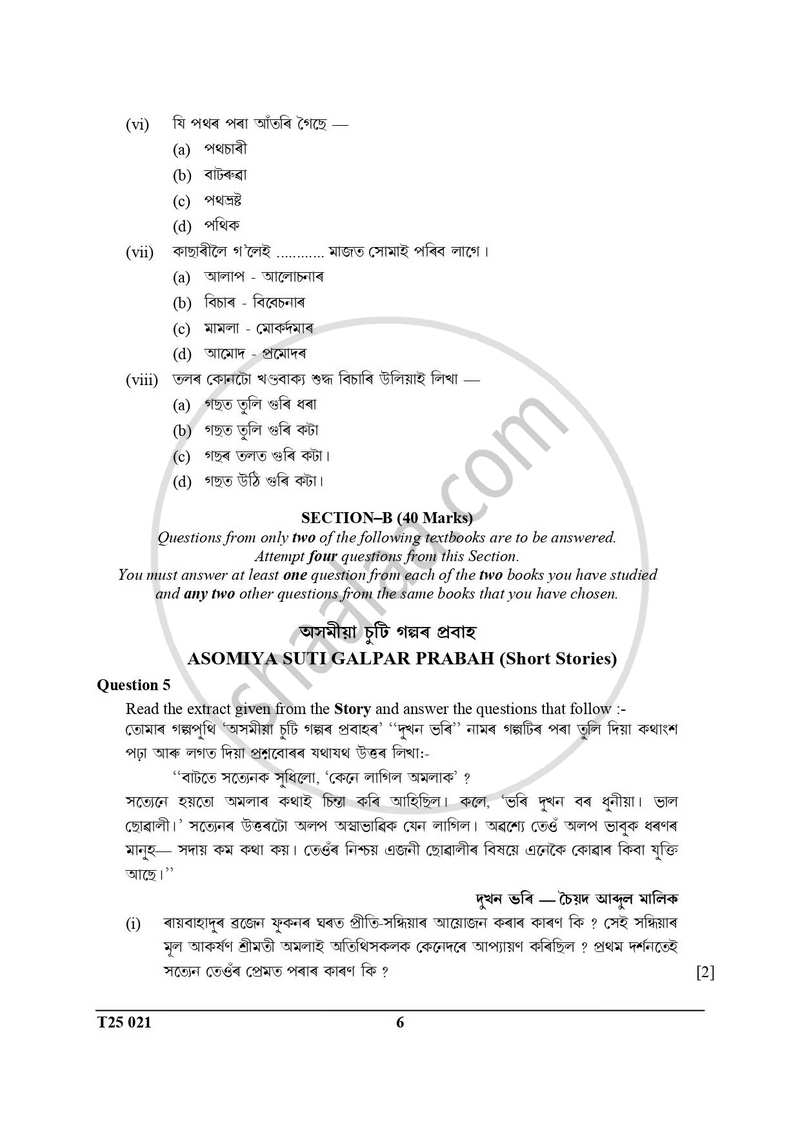 Assamese 2024-2025 ICSE Class 10  - CISCE (Council for the Indian School Certificate Examinations) question paper with PDF download