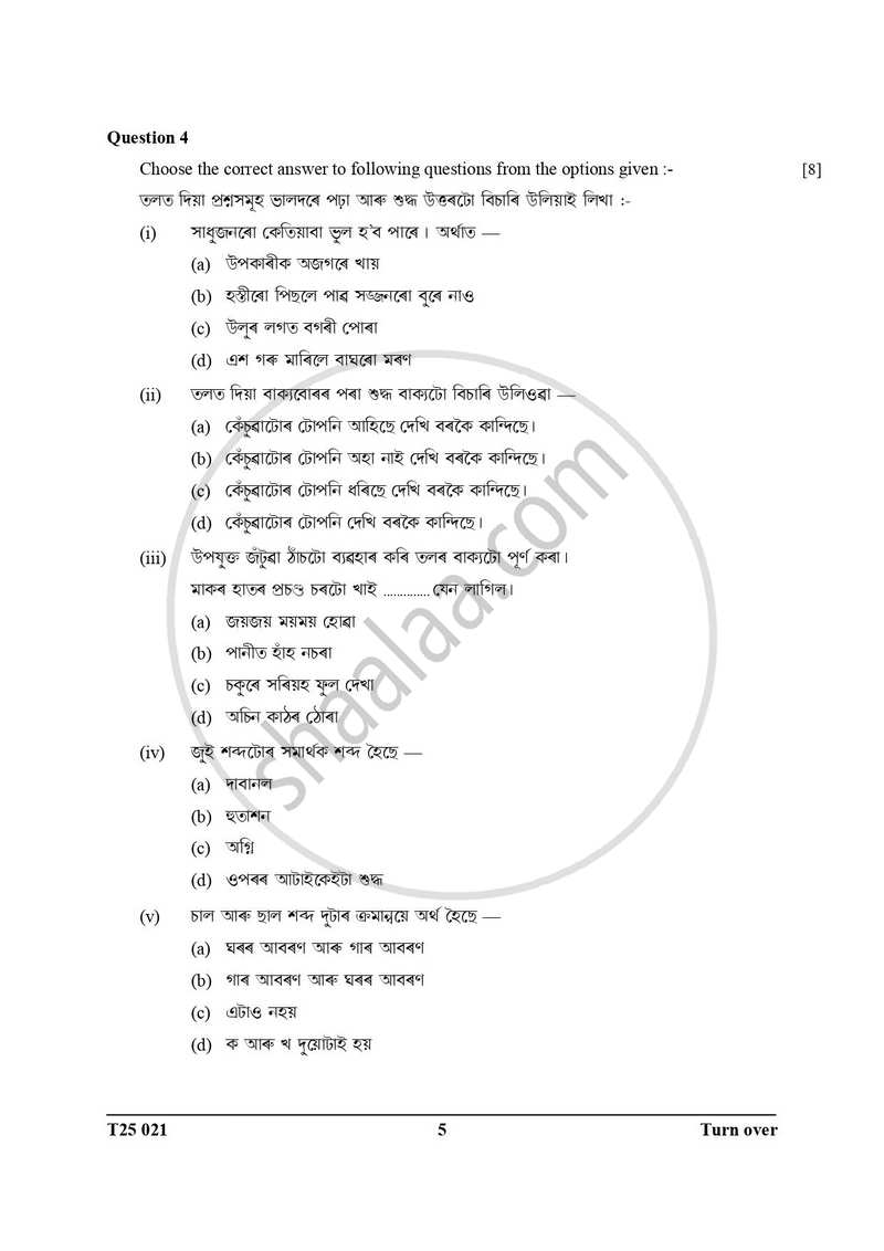Assamese 2024-2025 ICSE Class 10  - CISCE (Council for the Indian School Certificate Examinations) question paper with PDF download