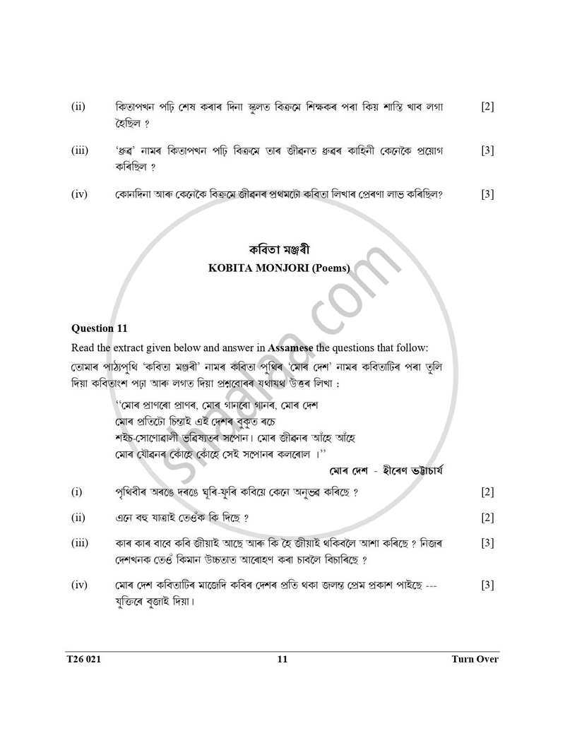 Assamese 2025-2026 ICSE Class 10 - CISCE (Council for the Indian School Certificate Examinations) question paper with PDF download