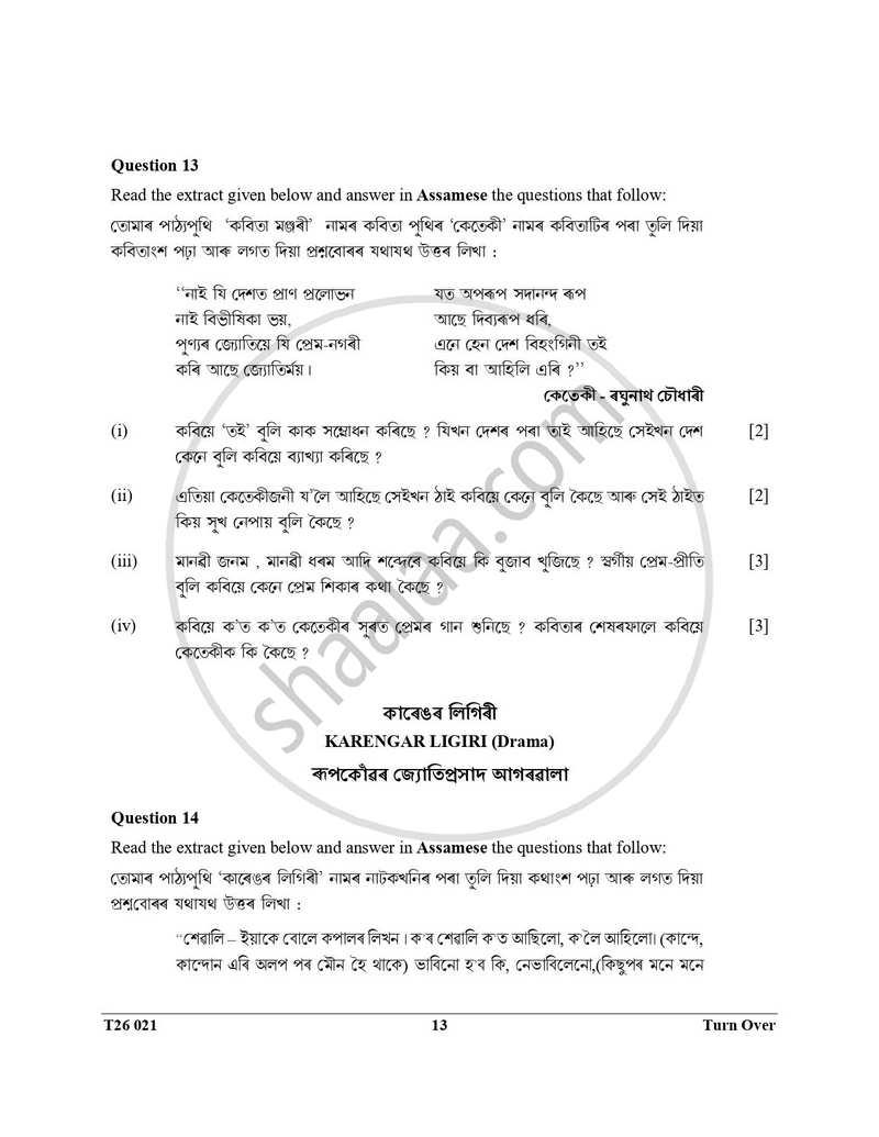 Assamese 2025-2026 ICSE Class 10 - CISCE (Council for the Indian School Certificate Examinations) question paper with PDF download