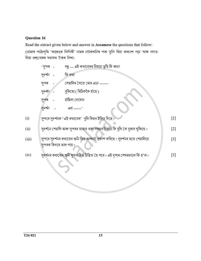 Assamese 2025-2026 ICSE Class 10 - CISCE (Council for the Indian School Certificate Examinations) question paper with PDF download