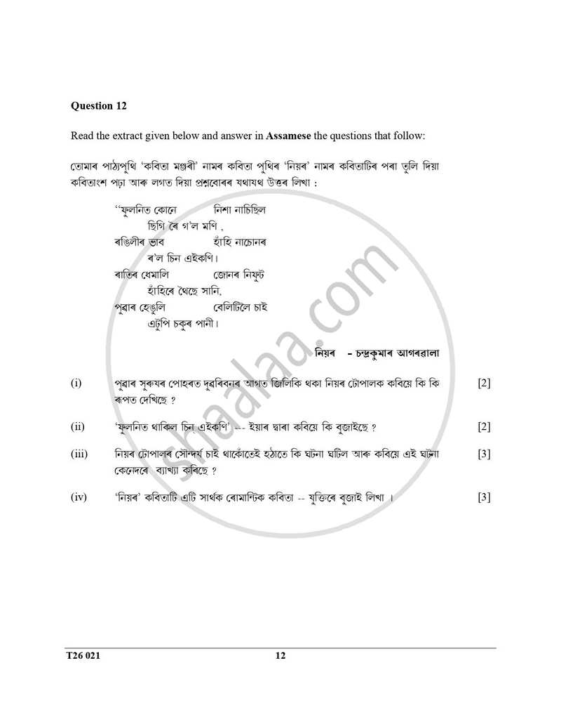 Assamese 2025-2026 ICSE Class 10 - CISCE (Council for the Indian School Certificate Examinations) question paper with PDF download