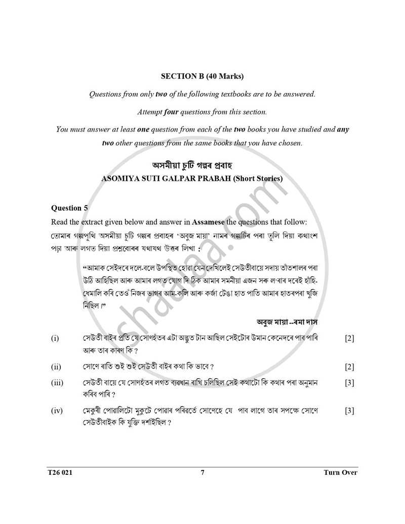 Assamese 2025-2026 ICSE Class 10 - CISCE (Council for the Indian School Certificate Examinations) question paper with PDF download
