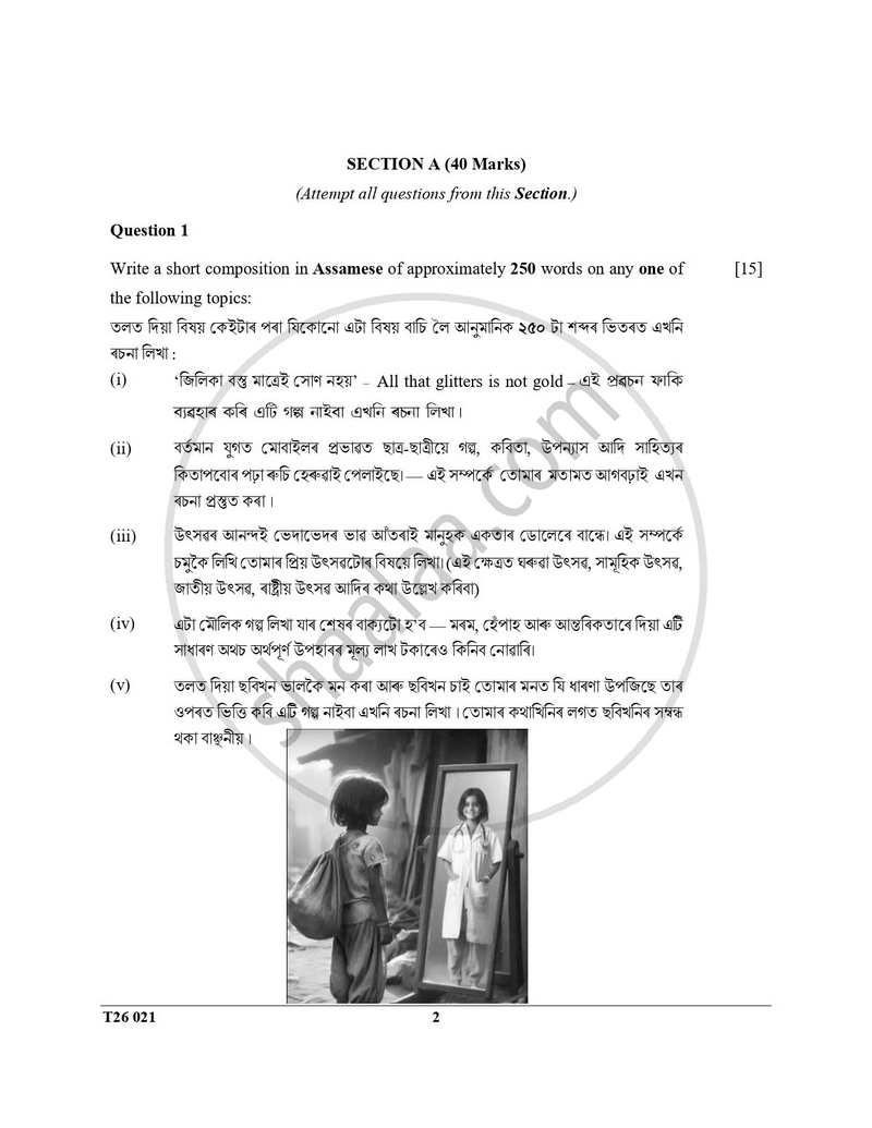 Assamese 2025-2026 ICSE Class 10 - CISCE (Council for the Indian School Certificate Examinations) question paper with PDF download