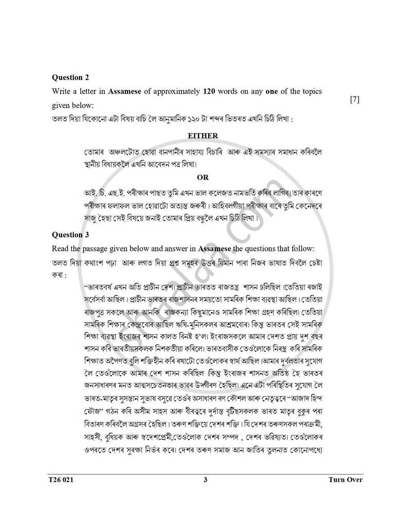 Assamese 2025-2026 ICSE Class 10 - CISCE (Council for the Indian School Certificate Examinations) question paper with PDF download