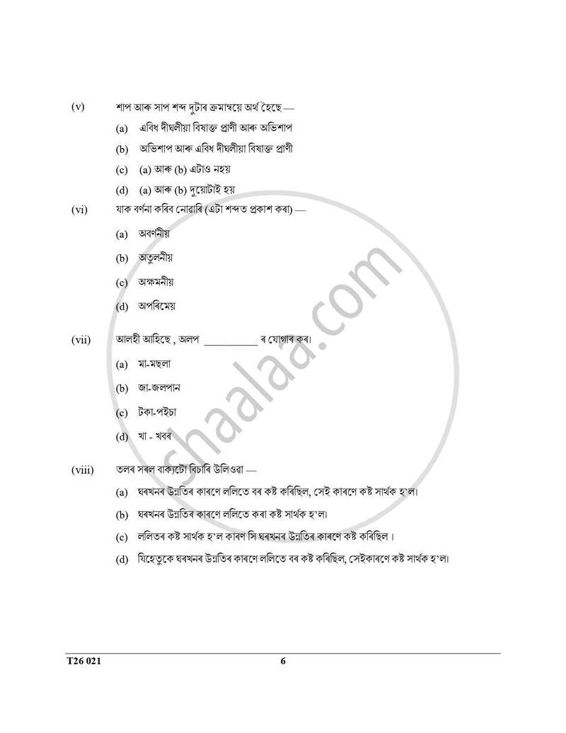 Assamese 2025-2026 ICSE Class 10 - CISCE (Council for the Indian School Certificate Examinations) question paper with PDF download