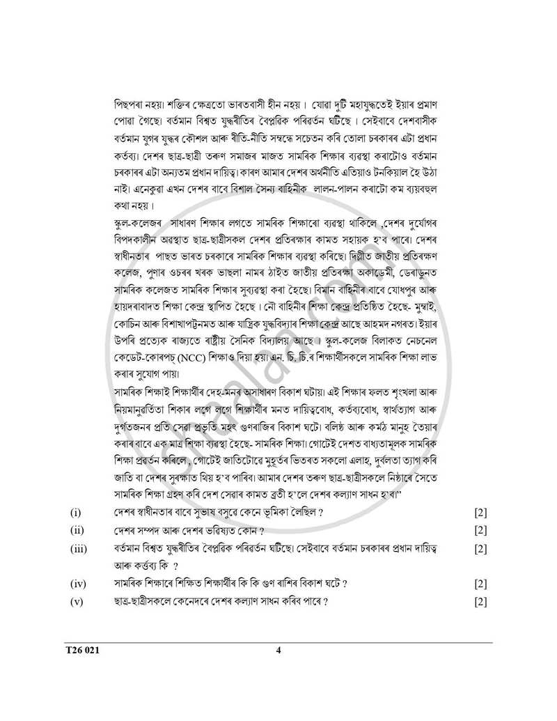 Assamese 2025-2026 ICSE Class 10 - CISCE (Council for the Indian School Certificate Examinations) question paper with PDF download