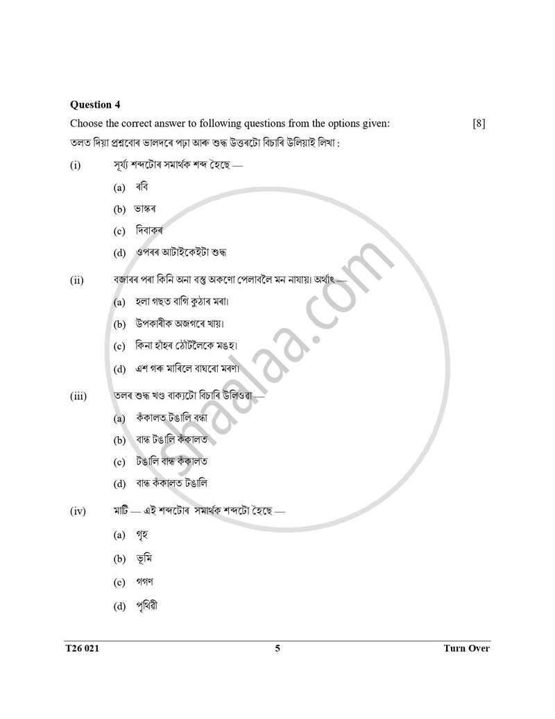 Assamese 2025-2026 ICSE Class 10 - CISCE (Council for the Indian School Certificate Examinations) question paper with PDF download