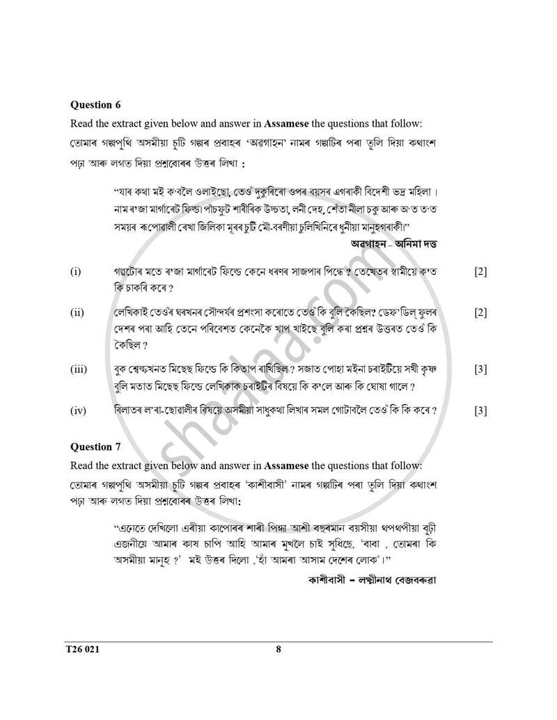 Assamese 2025-2026 ICSE Class 10 - CISCE (Council for the Indian School Certificate Examinations) question paper with PDF download