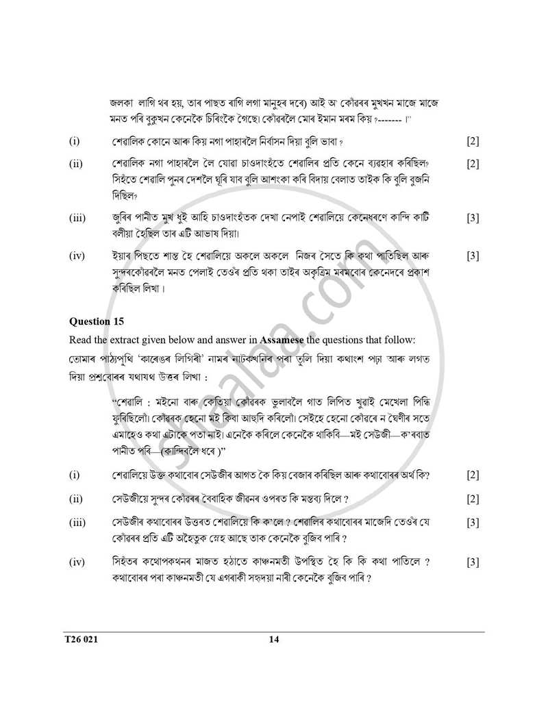 Assamese 2025-2026 ICSE Class 10 - CISCE (Council for the Indian School Certificate Examinations) question paper with PDF download