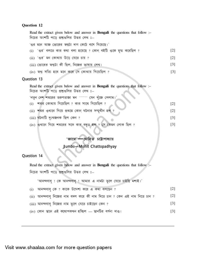 Bengali 2016-2017 ICSE Class 10  - CISCE (Council for the Indian School Certificate Examinations) question paper with PDF download