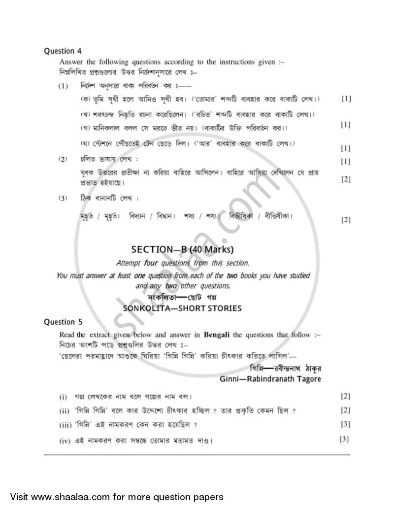 Bengali 2016-2017 ICSE Class 10  - CISCE (Council for the Indian School Certificate Examinations) question paper with PDF download