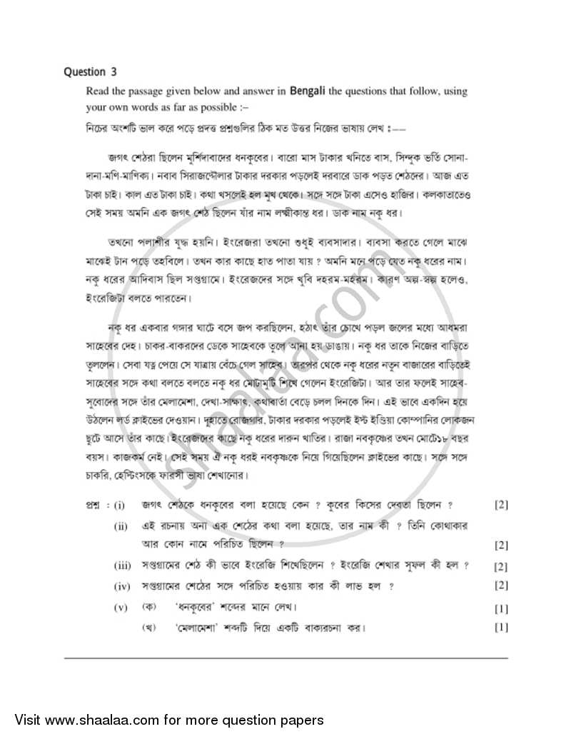 Bengali 2016-2017 ICSE Class 10  - CISCE (Council for the Indian School Certificate Examinations) question paper with PDF download
