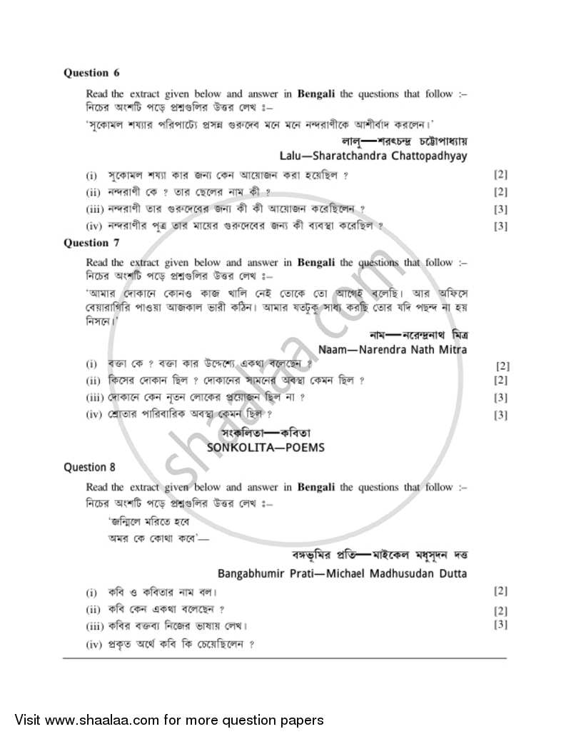 Bengali 2016-2017 ICSE Class 10  - CISCE (Council for the Indian School Certificate Examinations) question paper with PDF download