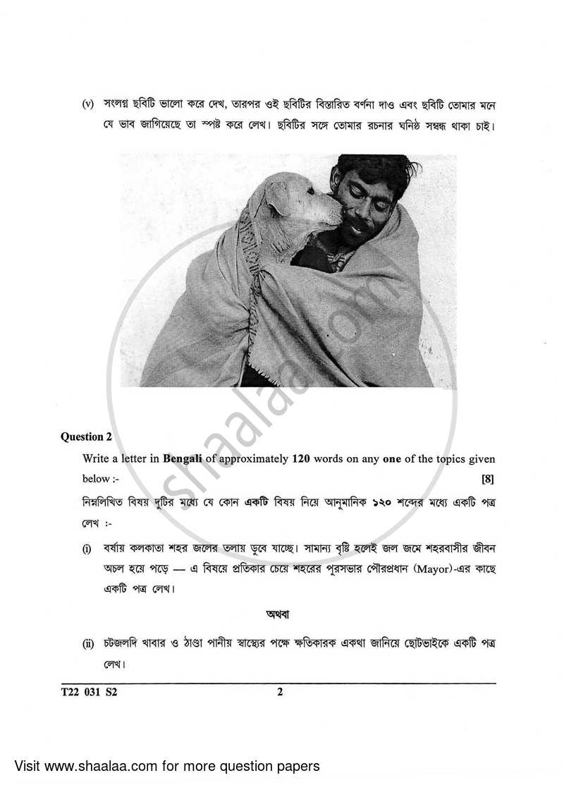 Bengali 2021-2022 ICSE Class 10  - CISCE (Council for the Indian School Certificate Examinations) question paper with PDF download