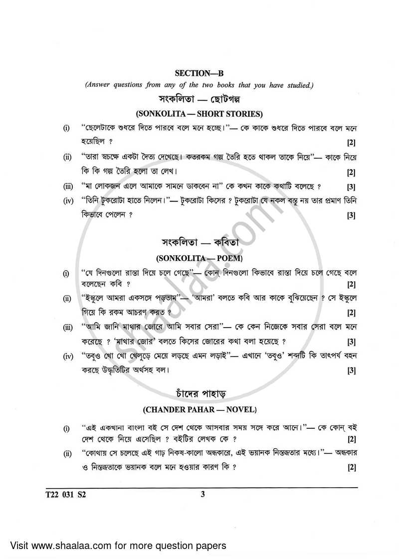 Bengali 2021-2022 ICSE Class 10  - CISCE (Council for the Indian School Certificate Examinations) question paper with PDF download