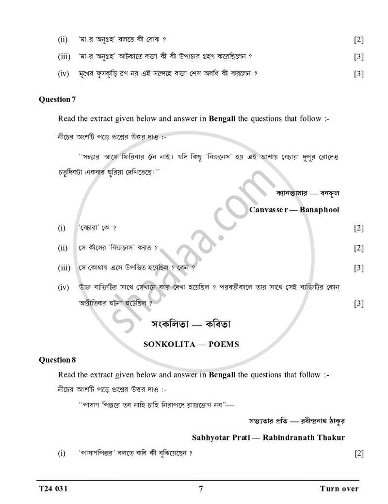 Bengali 2023-2024 ICSE Class 10  - CISCE (Council for the Indian School Certificate Examinations) question paper with PDF download