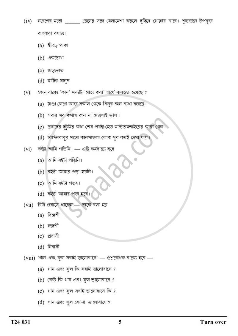 Bengali 2023-2024 ICSE Class 10  - CISCE (Council for the Indian School Certificate Examinations) question paper with PDF download