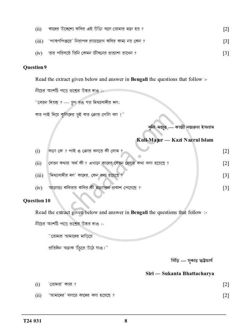 Bengali 2023-2024 ICSE Class 10  - CISCE (Council for the Indian School Certificate Examinations) question paper with PDF download