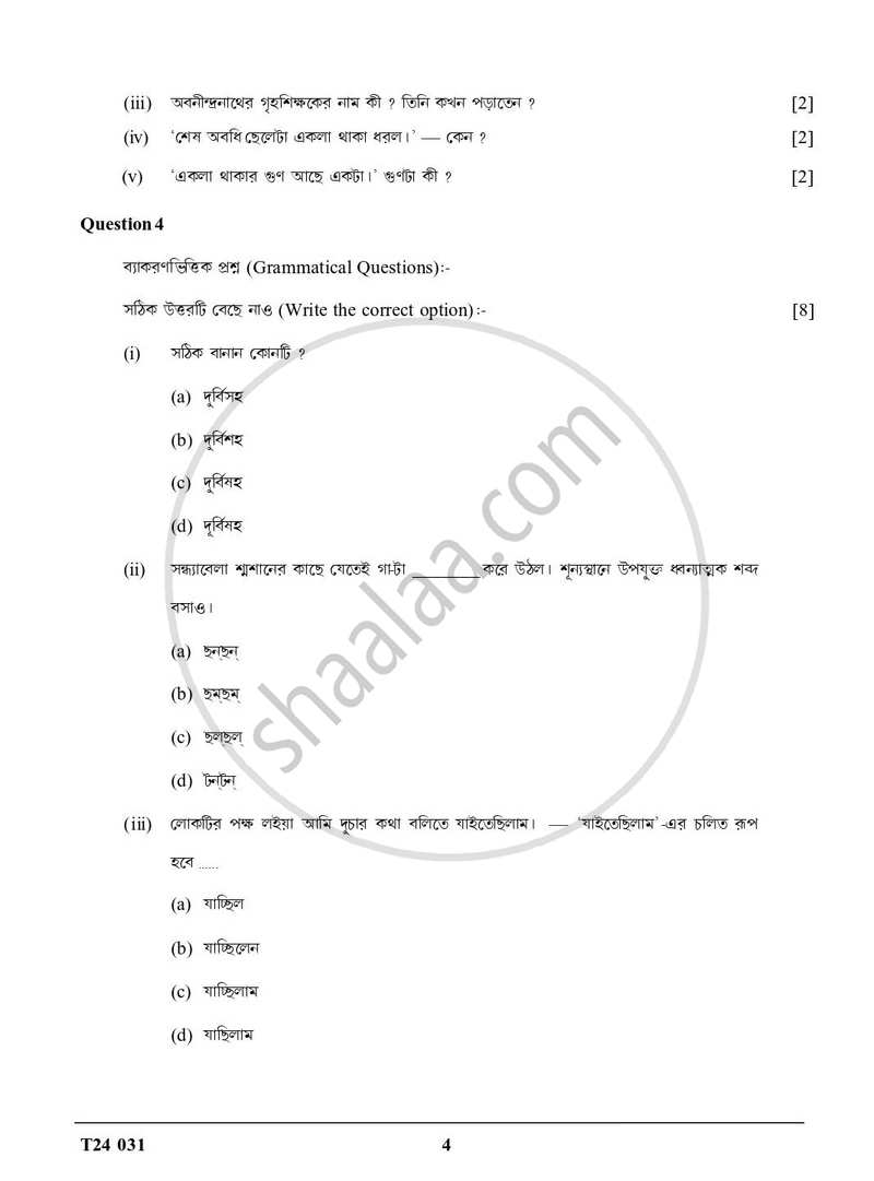 Bengali 2023-2024 ICSE Class 10  - CISCE (Council for the Indian School Certificate Examinations) question paper with PDF download