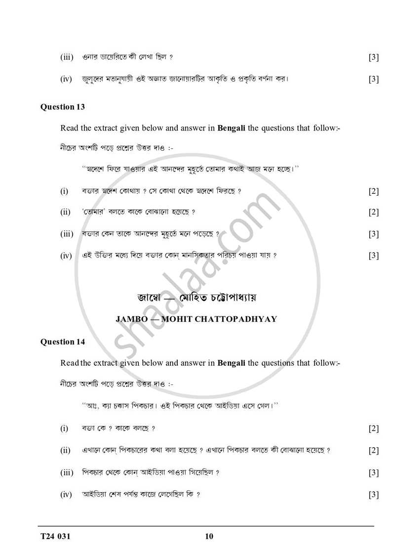 Bengali 2023-2024 ICSE Class 10  - CISCE (Council for the Indian School Certificate Examinations) question paper with PDF download