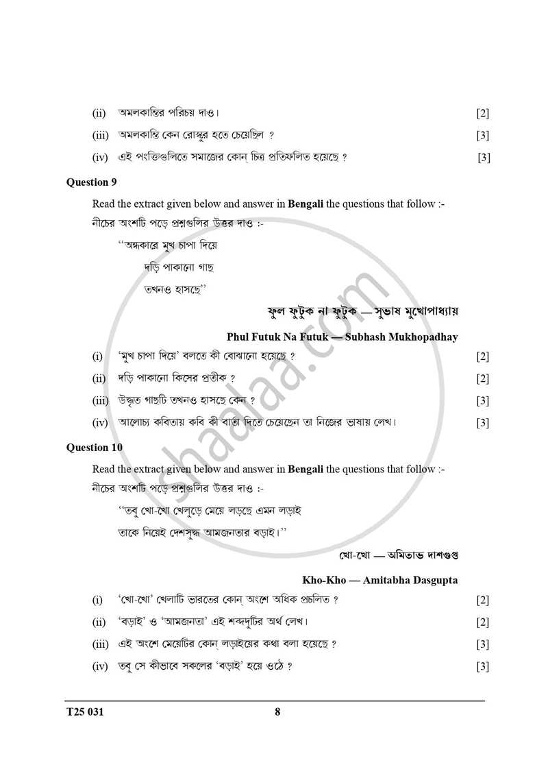 Bengali 2024-2025 ICSE Class 10  - CISCE (Council for the Indian School Certificate Examinations) question paper with PDF download