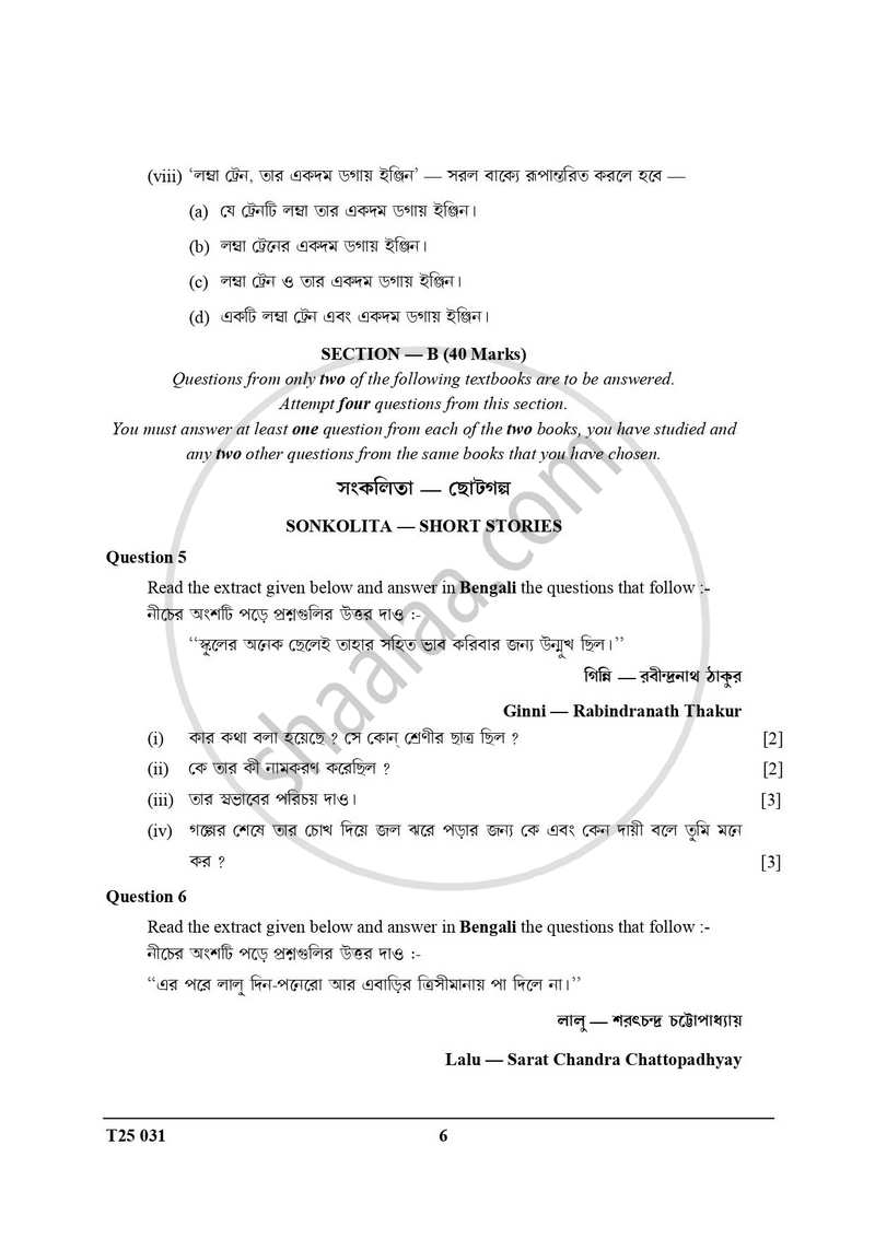 Bengali 2024-2025 ICSE Class 10  - CISCE (Council for the Indian School Certificate Examinations) question paper with PDF download