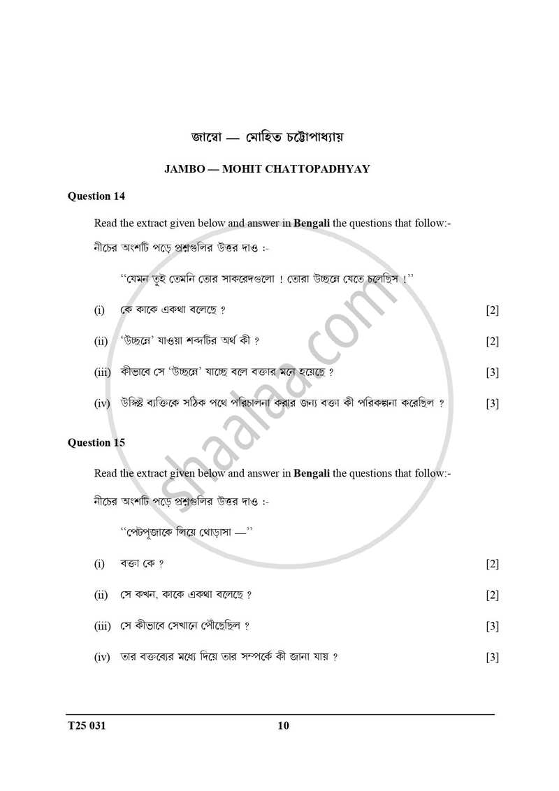 Bengali 2024-2025 ICSE Class 10  - CISCE (Council for the Indian School Certificate Examinations) question paper with PDF download