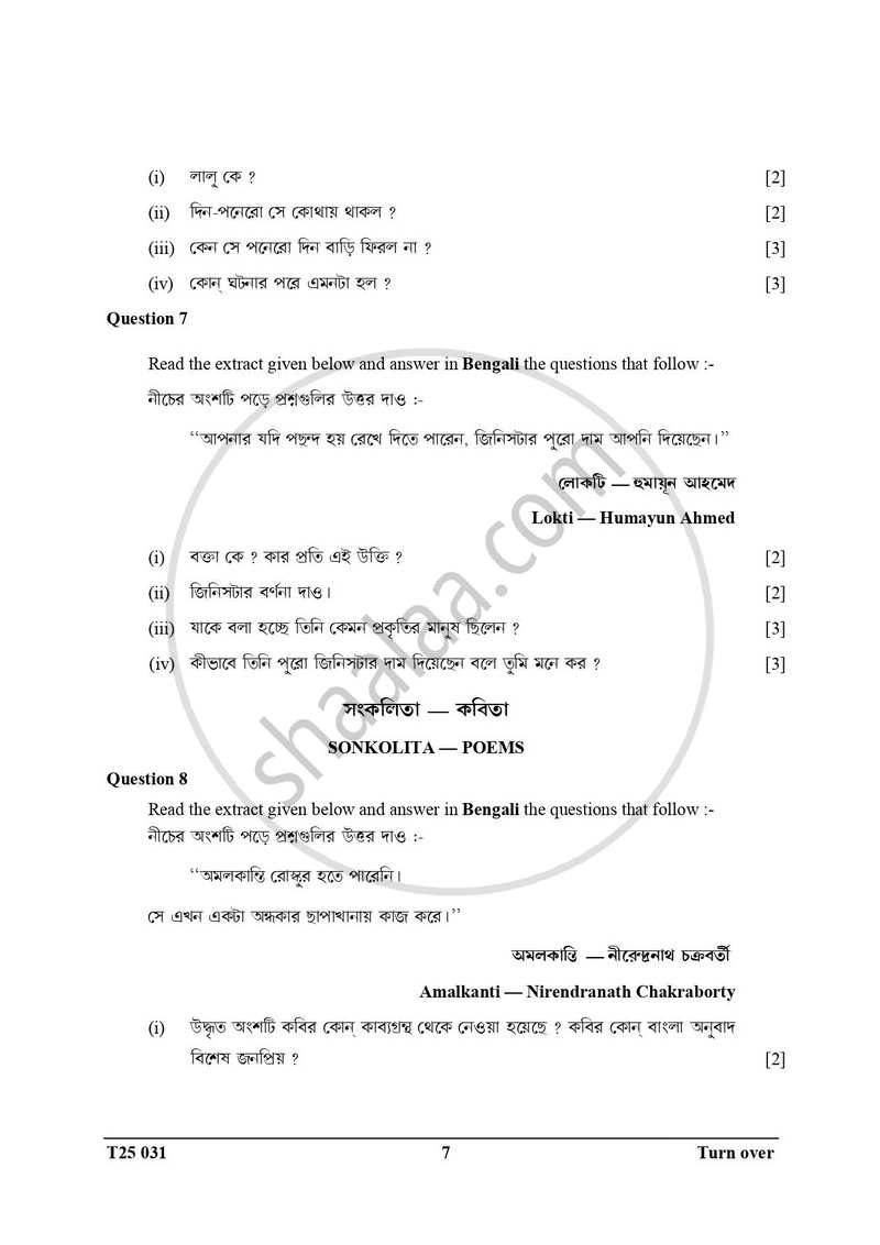 Bengali 2024-2025 ICSE Class 10  - CISCE (Council for the Indian School Certificate Examinations) question paper with PDF download