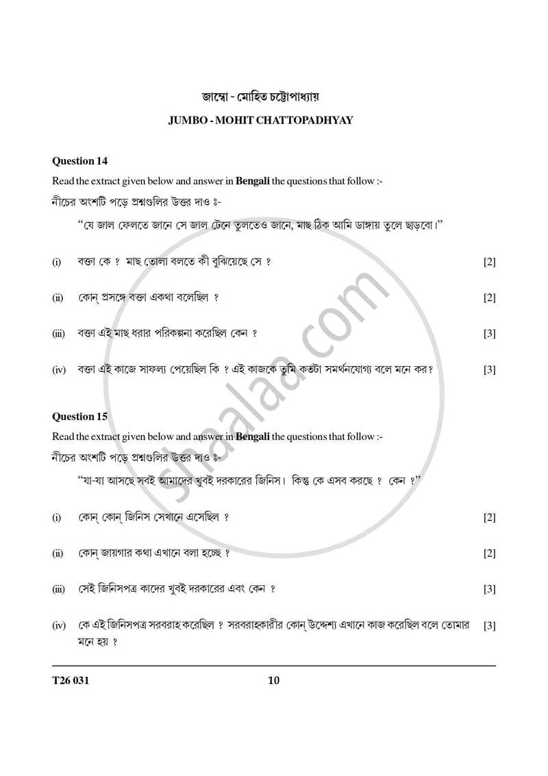 Bengali 2025-2026 ICSE Class 10 - CISCE (Council for the Indian School Certificate Examinations) question paper with PDF download