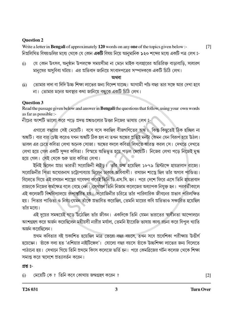 Bengali 2025-2026 ICSE Class 10 - CISCE (Council for the Indian School Certificate Examinations) question paper with PDF download