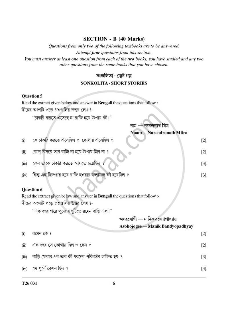 Bengali 2025-2026 ICSE Class 10 - CISCE (Council for the Indian School Certificate Examinations) question paper with PDF download