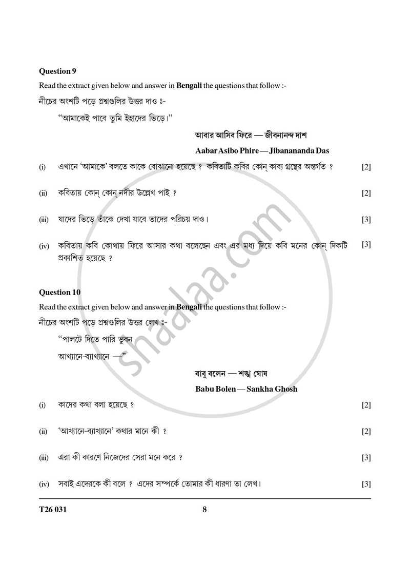 Bengali 2025-2026 ICSE Class 10 - CISCE (Council for the Indian School Certificate Examinations) question paper with PDF download