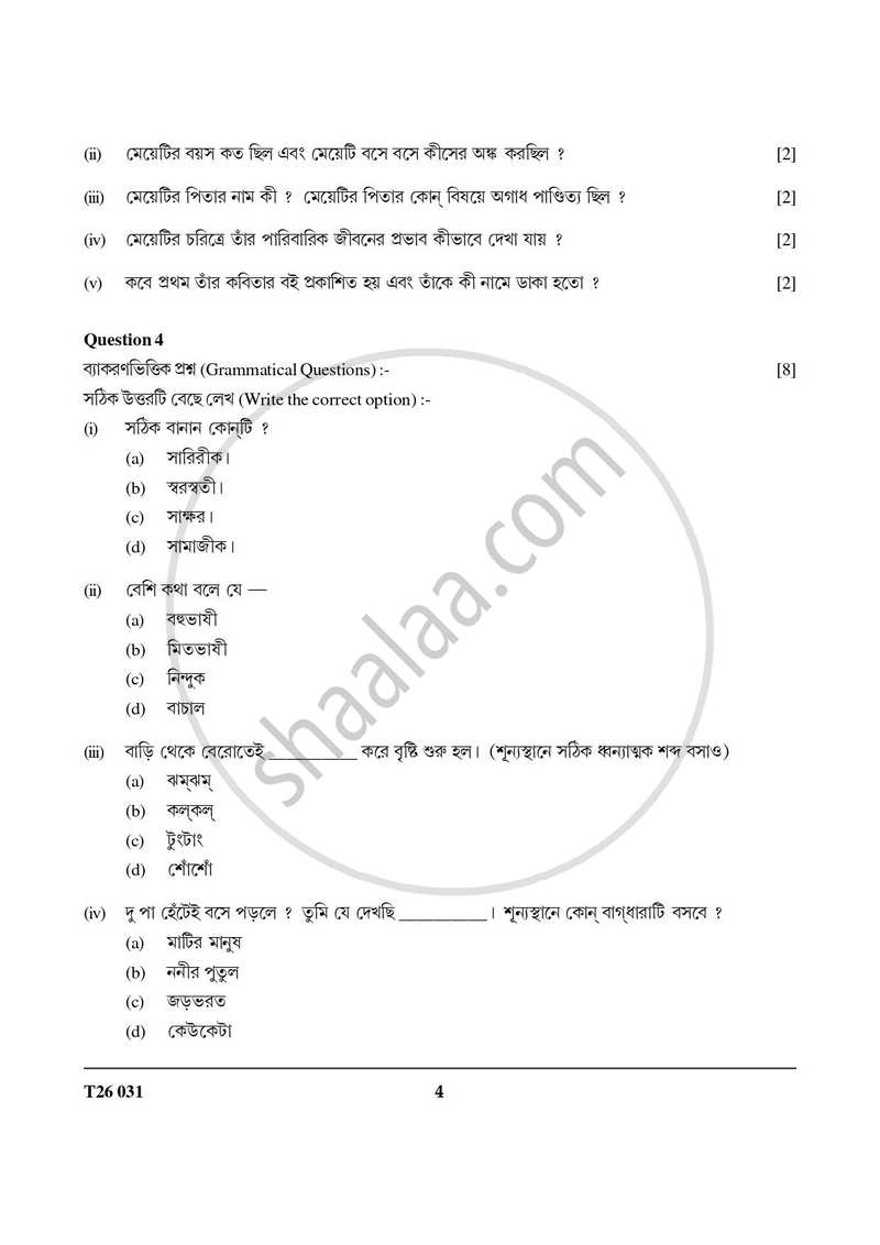 Bengali 2025-2026 ICSE Class 10 - CISCE (Council for the Indian School Certificate Examinations) question paper with PDF download