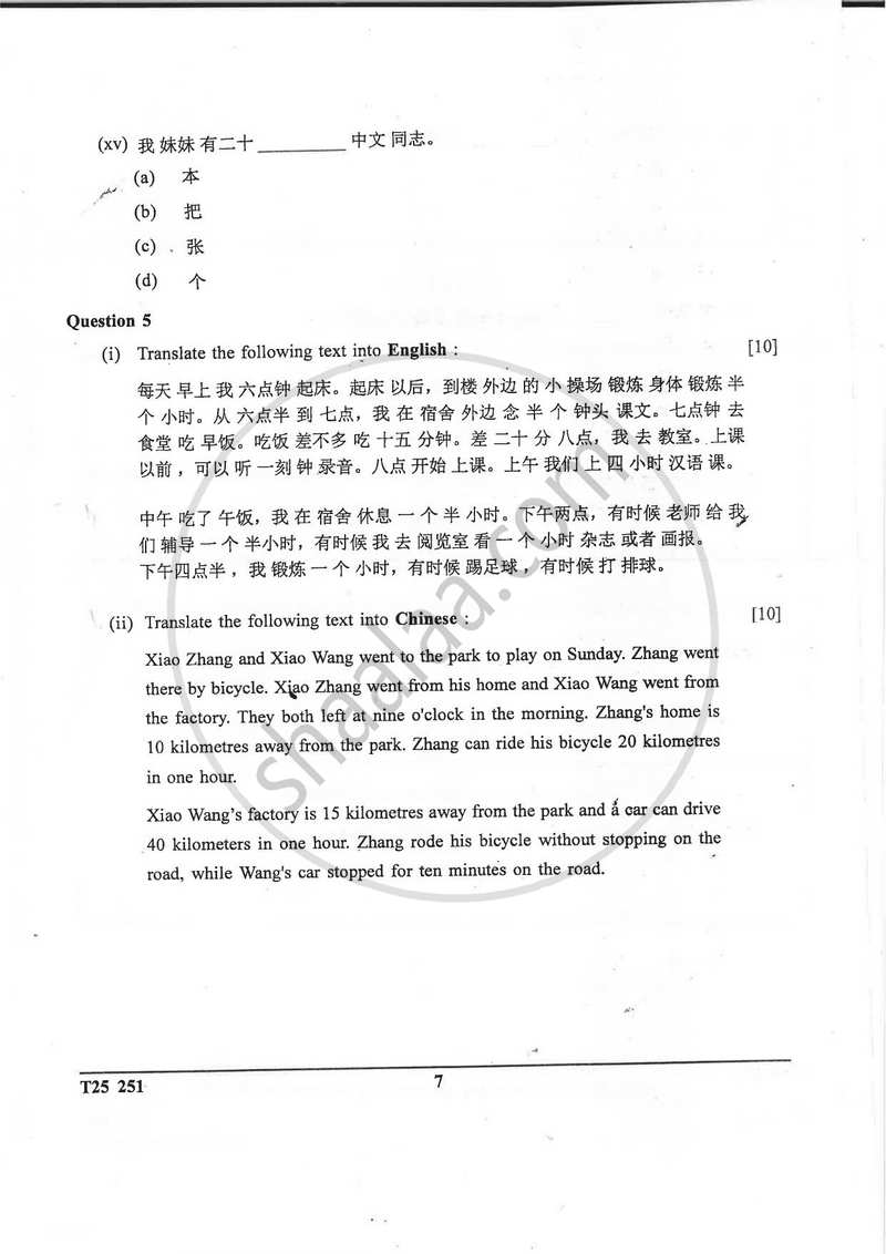 Chinese 2023-2024 ICSE Class 10 - CISCE (Council for the Indian School Certificate Examinations) question paper with PDF download