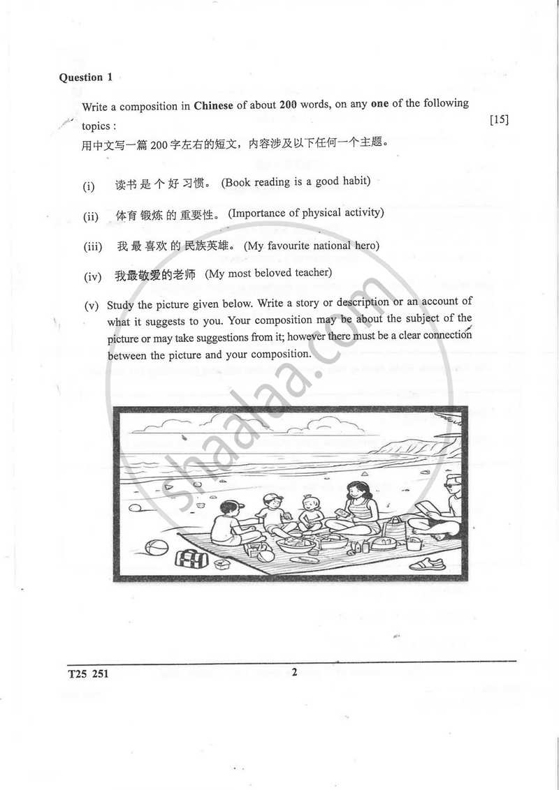 Chinese 2023-2024 ICSE Class 10 - CISCE (Council for the Indian School Certificate Examinations) question paper with PDF download