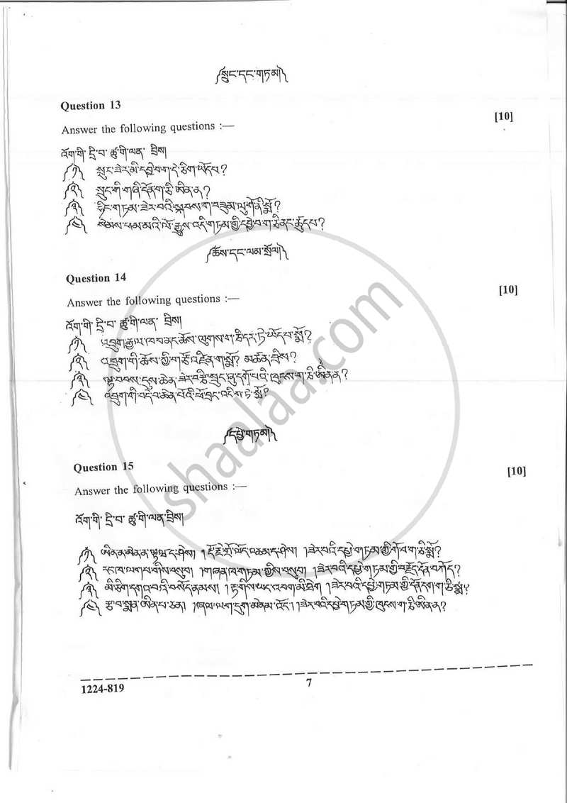 Dzongkha 2023-2024 ICSE Class 10  - CISCE (Council for the Indian School Certificate Examinations) question paper with PDF download