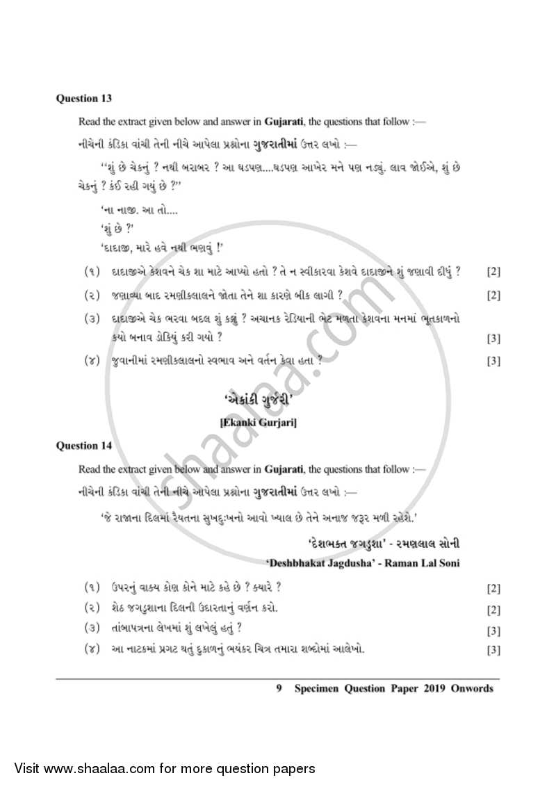 Gujarati 2018-2019 ICSE Class 10  - CISCE (Council for the Indian School Certificate Examinations) question paper with PDF download