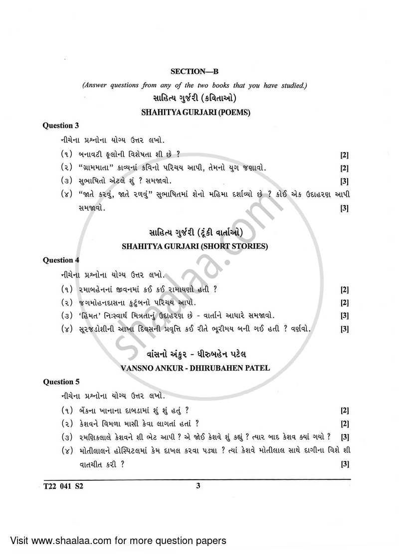 Gujarati 2021-2022 ICSE Class 10  - CISCE (Council for the Indian School Certificate Examinations) question paper with PDF download