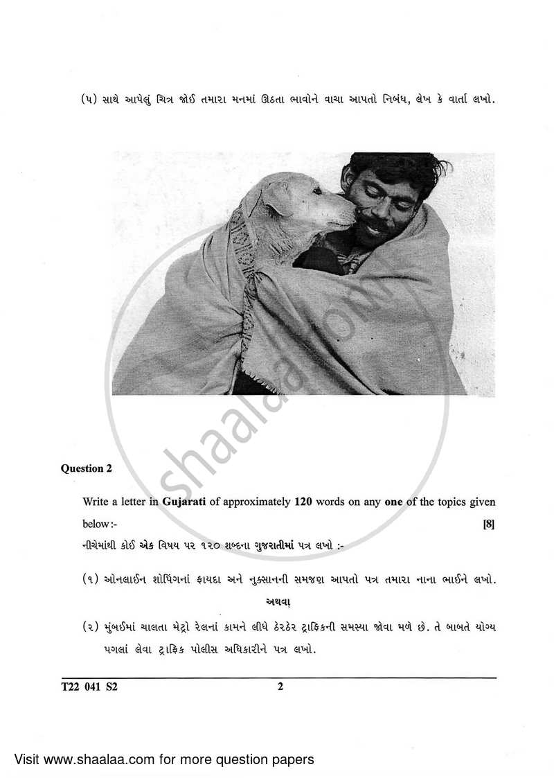 Gujarati 2021-2022 ICSE Class 10  - CISCE (Council for the Indian School Certificate Examinations) question paper with PDF download