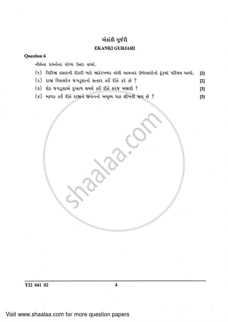 Gujarati 2021-2022 ICSE Class 10  - CISCE (Council for the Indian School Certificate Examinations) question paper with PDF download