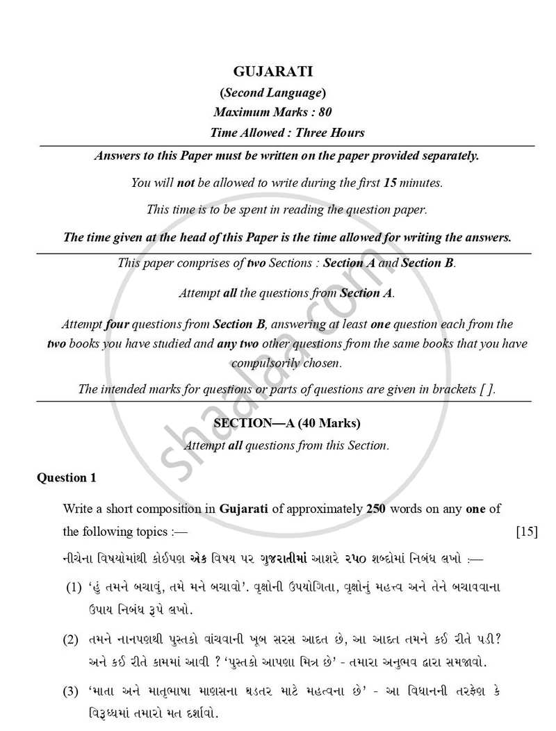 Gujarati 2023-2024 ICSE Class 10 - CISCE (Council for the Indian School Certificate Examinations) question paper with PDF download